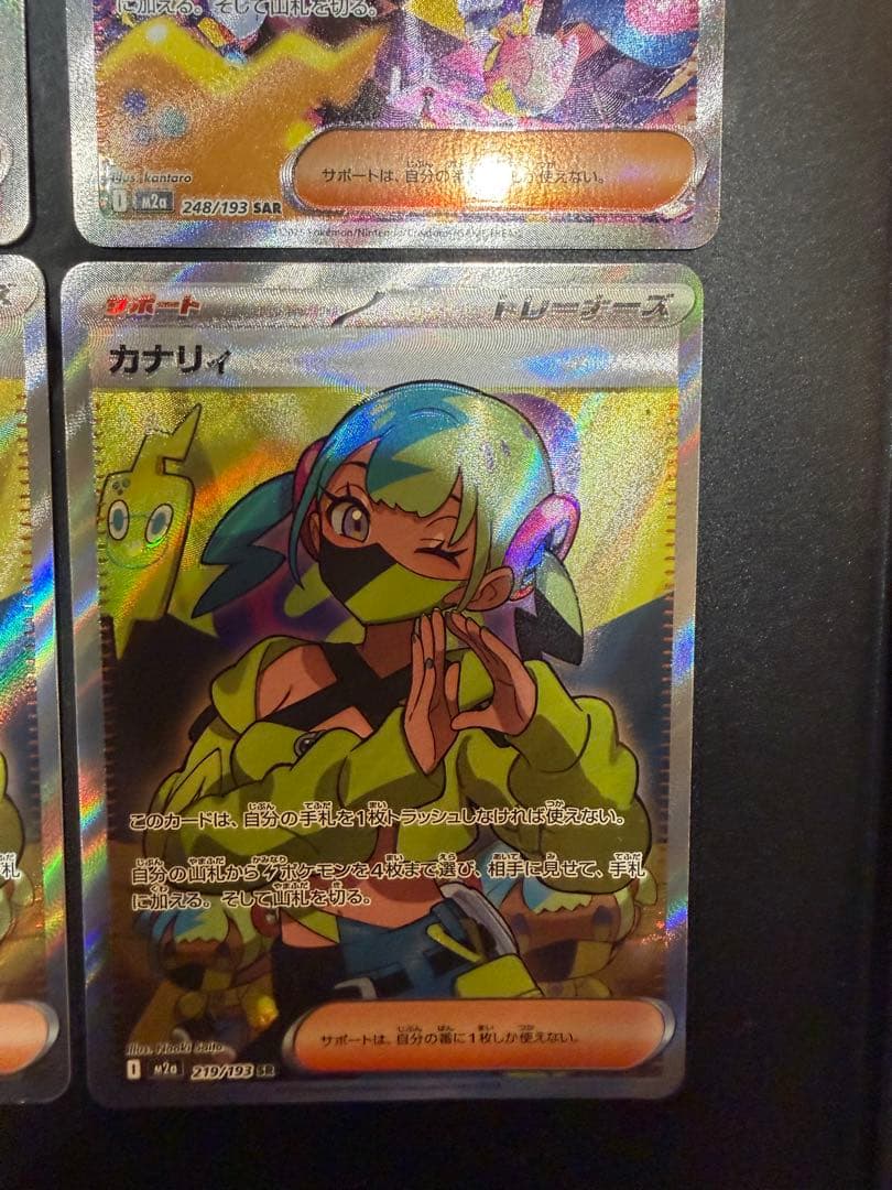 カナリィ sar sr 4枚セット！ - メルカリ