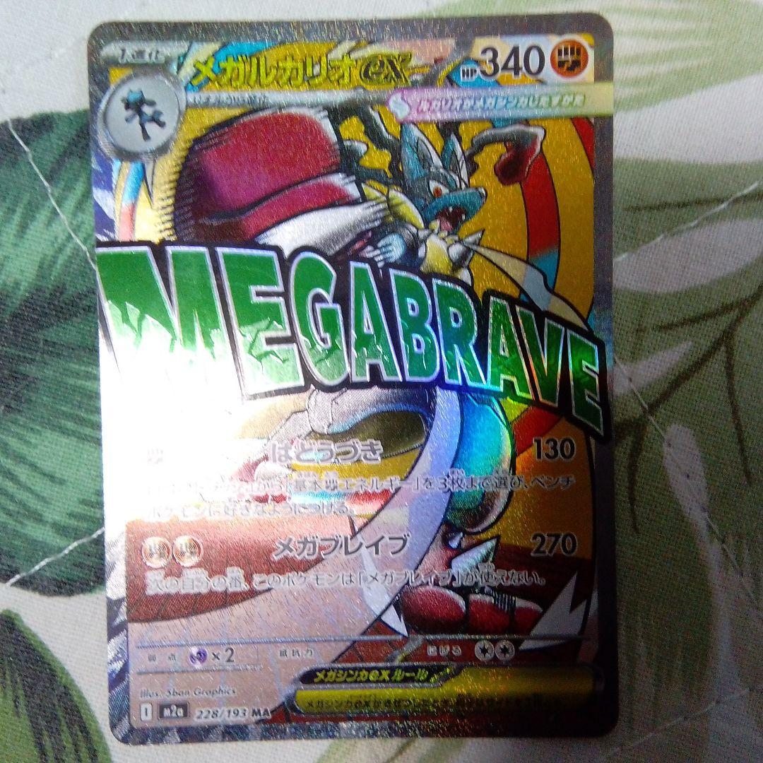 メガルカリオEX HP340