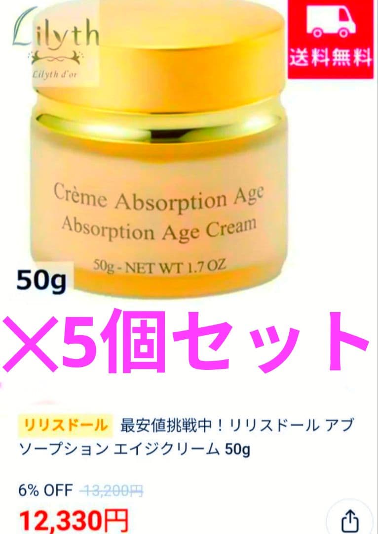 はな新着新品　リリスドールフェイスクリーム5個セット　しっとりつるつるツヤ Lilyth d'or(リリスドール) / Creme Absorption Ageの公式商品情報
