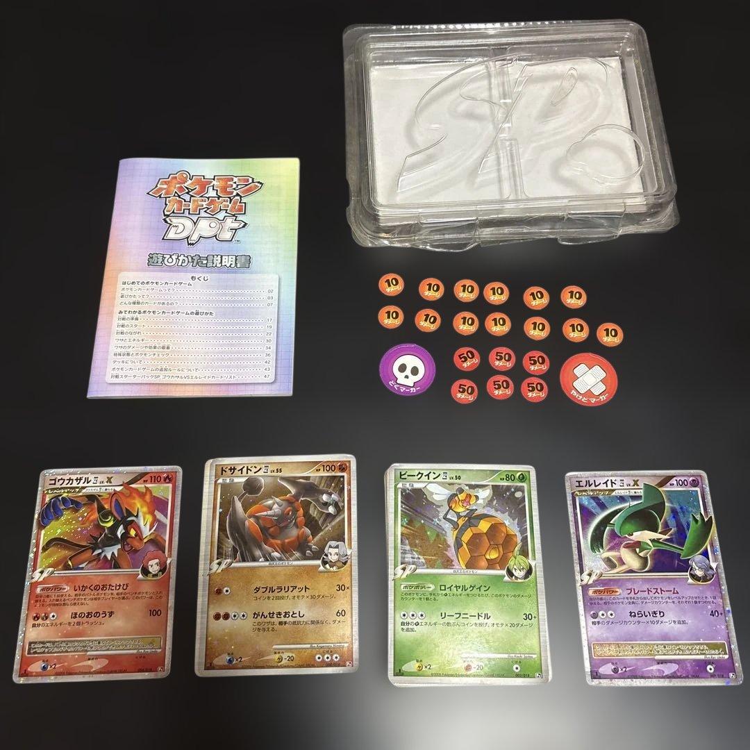 対戦スターターパックSP「ゴウカザルVSエルレイド」ゴウカザルデッキ