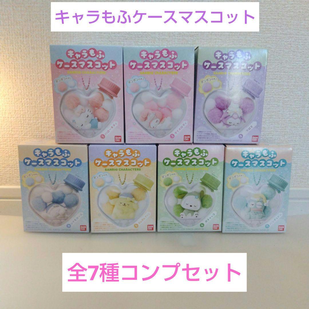 キャラもふケースマスコット サンリオキャラクターズ 全7種コンプ
