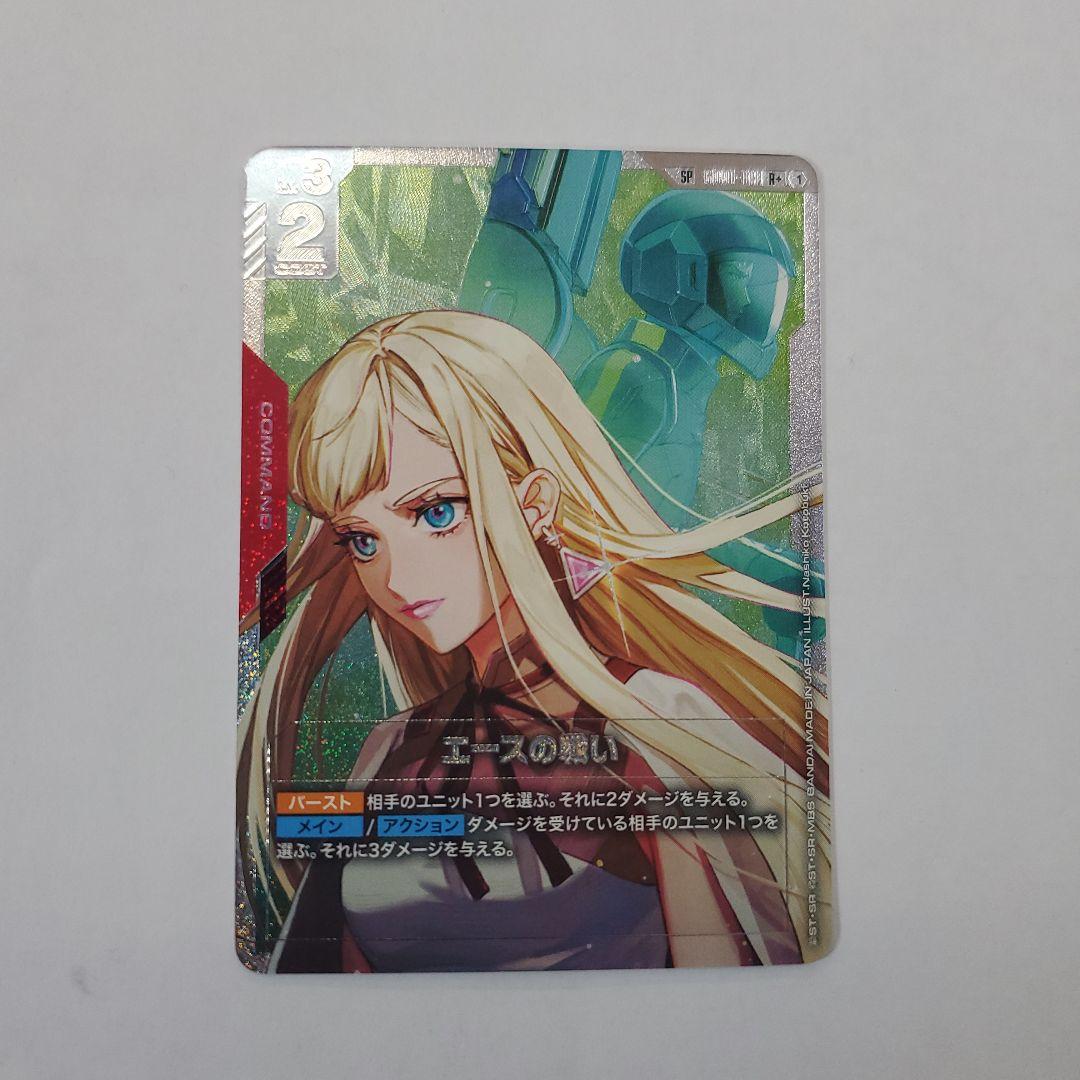 ガンダムカードゲーム エースの戦い SP GD01-111 - メルカリ