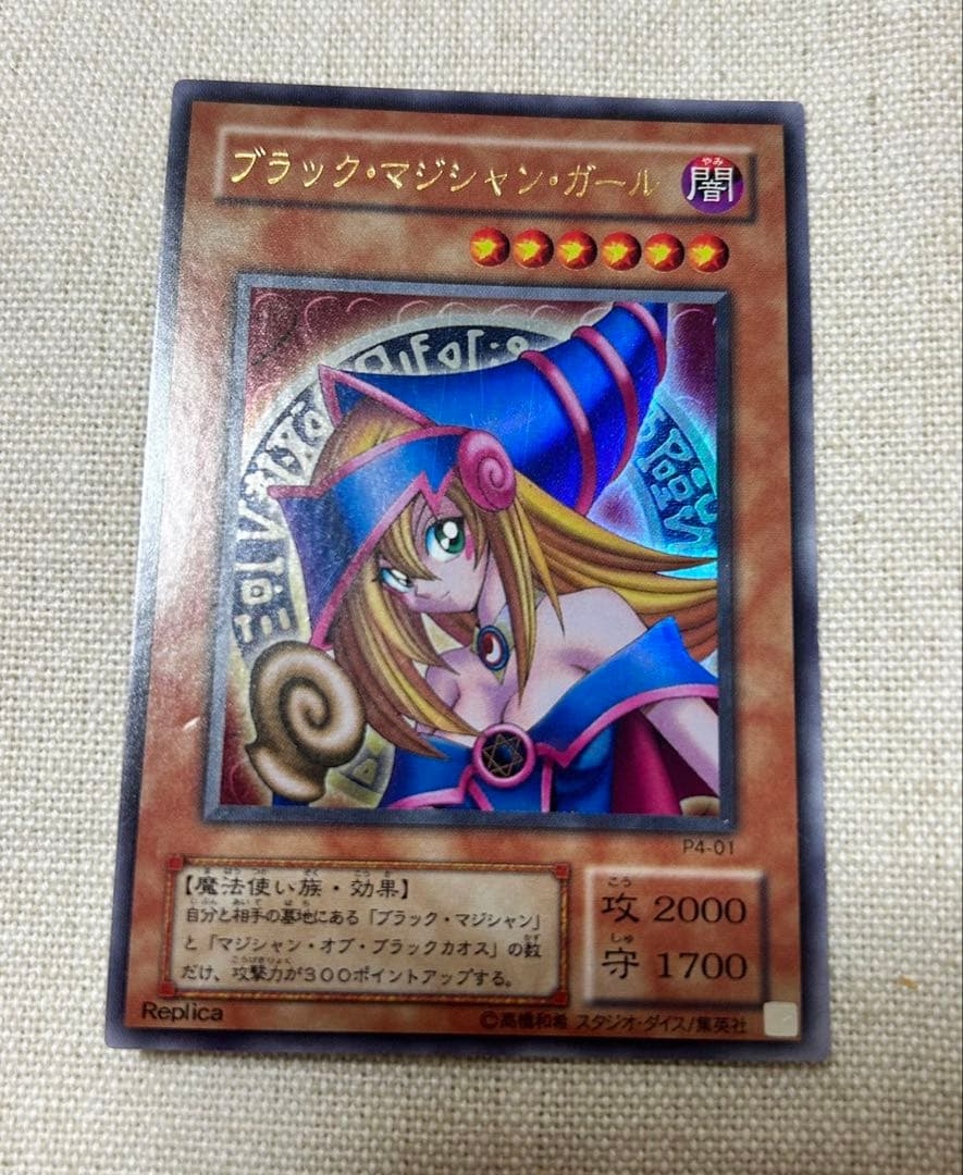 遊戯王 ブラック・マジシャン・ガール P4-01 Replica プロモ