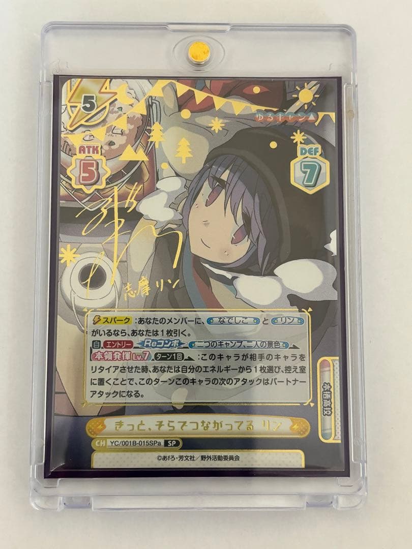 Reバース　ゆるキャン△ きっと、そらでつながっている　リン　SP サイン