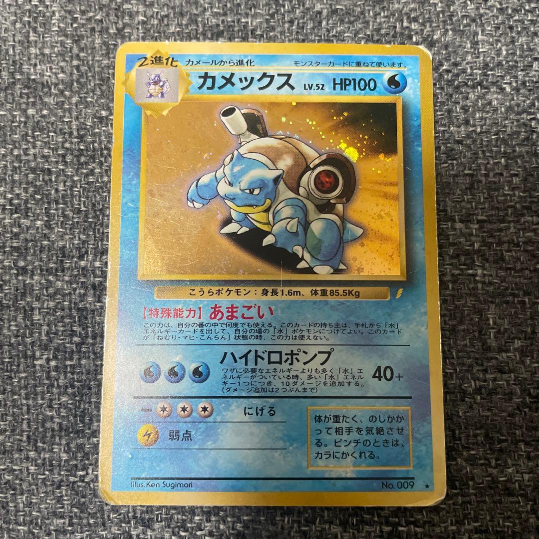 旧裏　ポケモンカードゲーム　とりかえっこ　カメックス