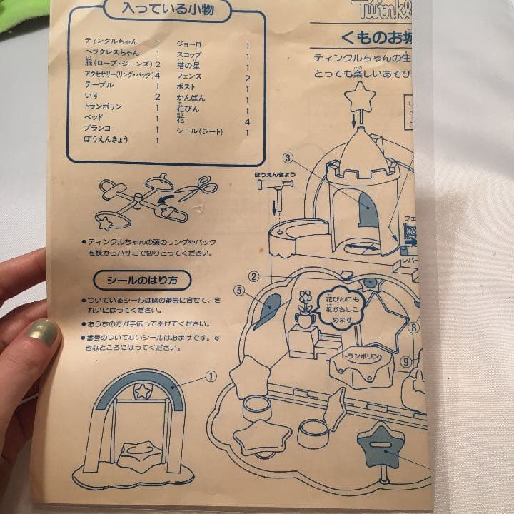 レア！ 星座のティンクルちゃんのくものおしろ おまけ付き！ - メルカリ