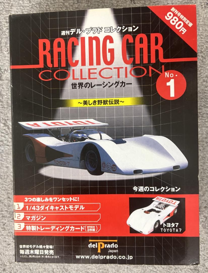 週刊デルプラドコレクション 世界のレーシングカー 1～26 ブックカバー等