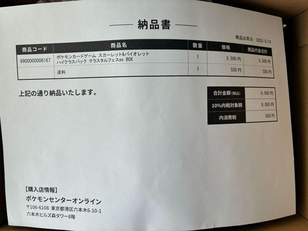 テラスタルフェスex 1BOX シュリンク付き ポケセン当選品 - メルカリ