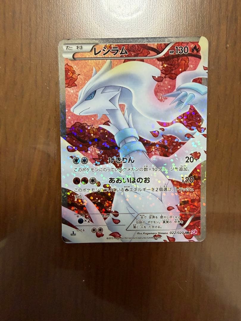 レシラム SR SC シャイニーコレクション 022/020 Amazon.co.jp: ポケモンカードゲーム シングルカード レシラム【SR