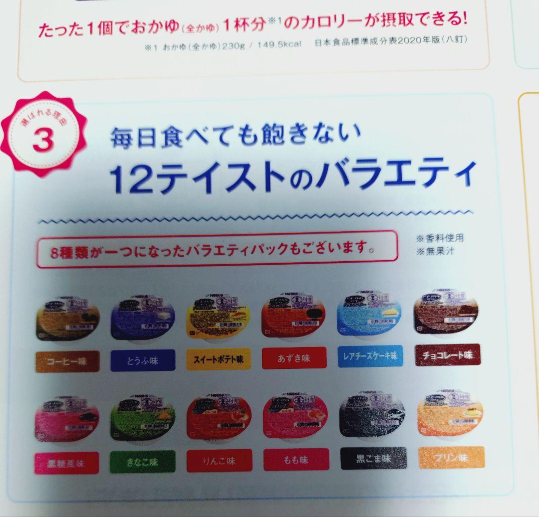 アイソカルハイカロリーゼリー 12種類（各2個）×3箱　全72個。