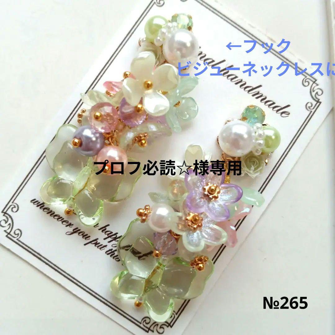 ♡ハンドメイド♡ビジューピアスイヤリング№265