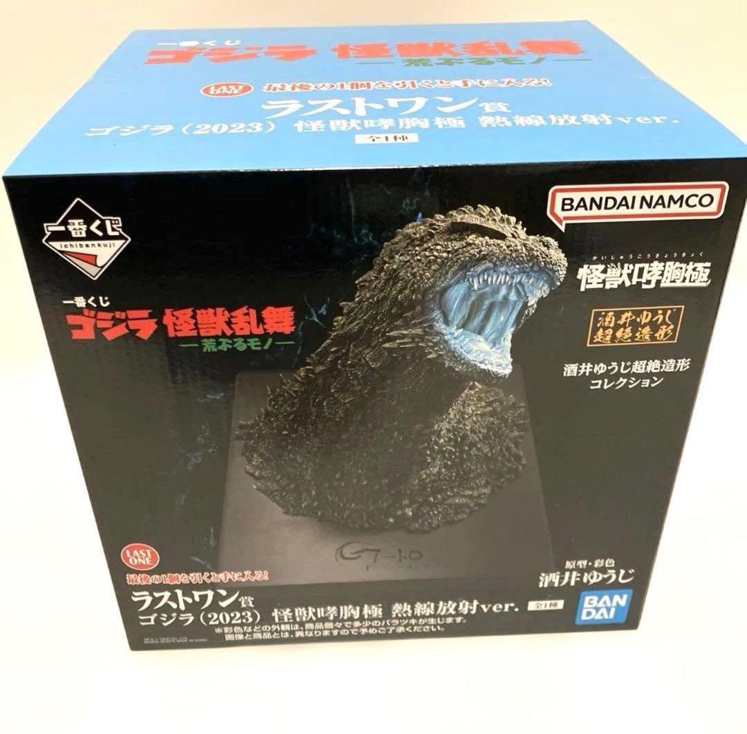 一番くじ ゴジラ 怪獣乱舞 ラストワン賞　怪獣哮胸極 熱線放射ver.