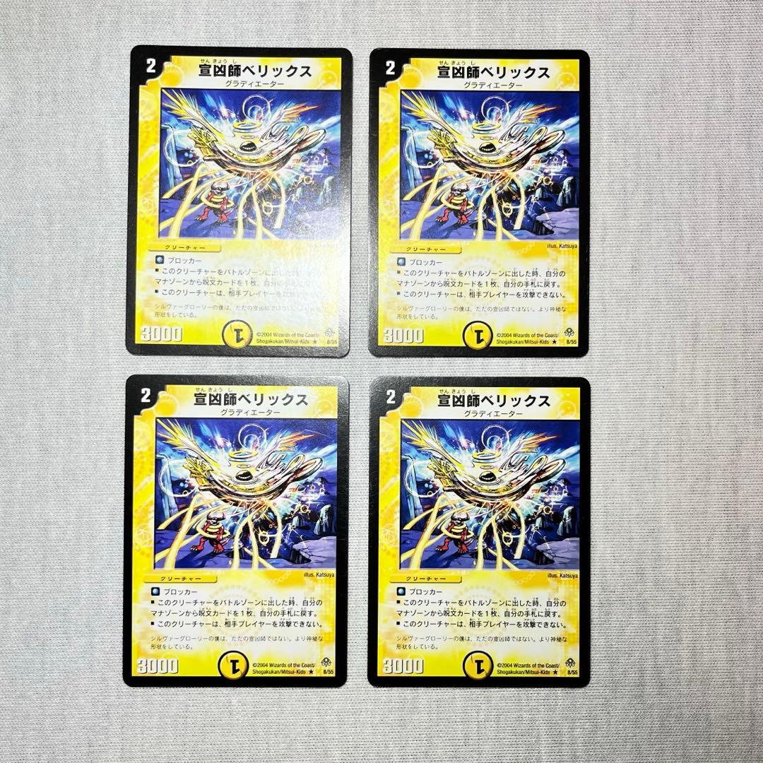 宣凶師ベリックス　4枚