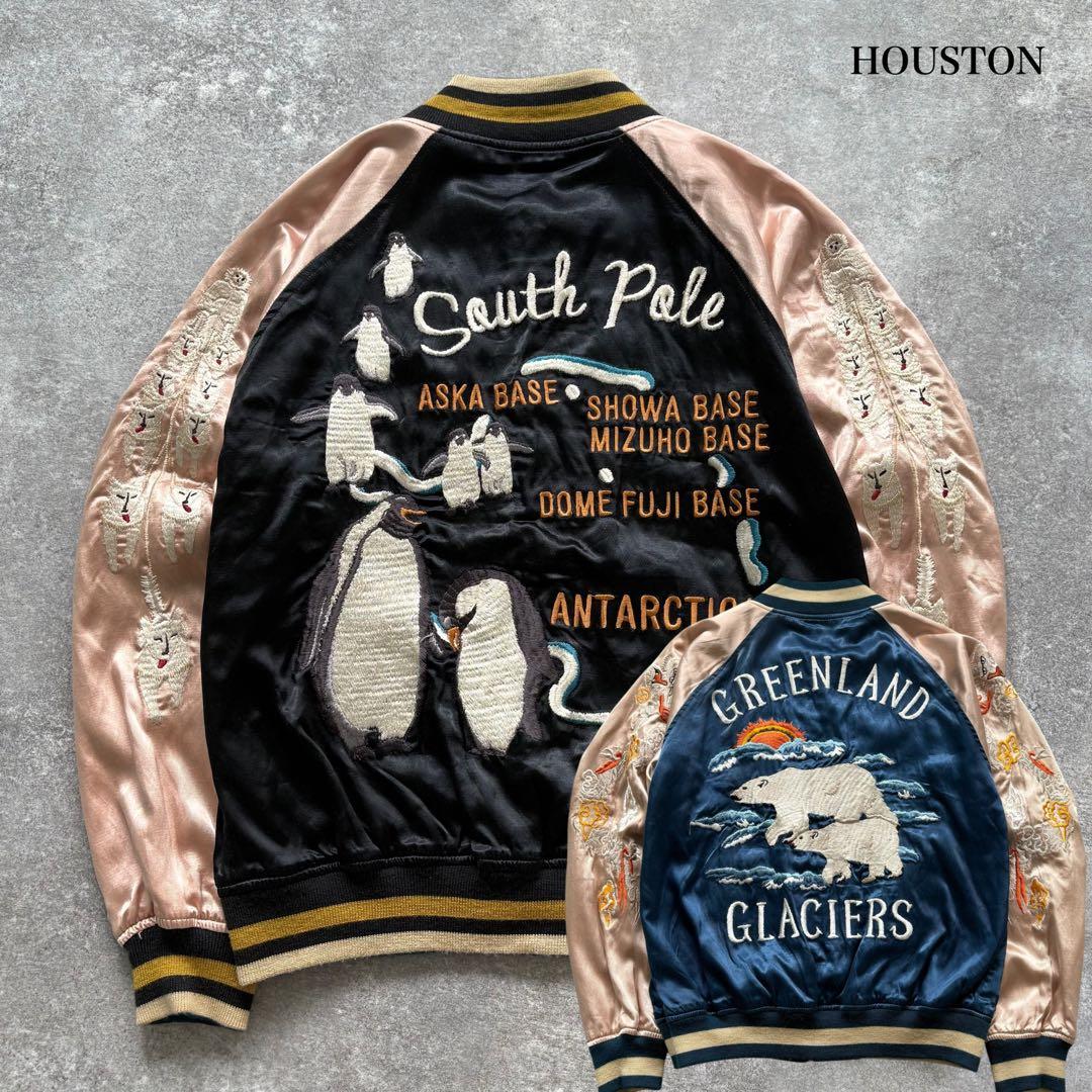 【HOUSTON】ヒューストン リバーシブルスカジャン 白熊ペンギン 龍 犬ぞり