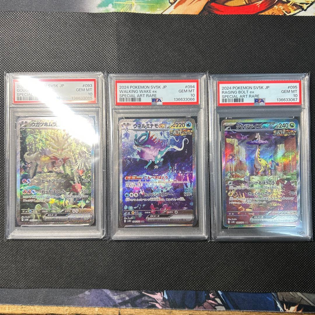 【PSA10・3連番】ウガツホムラ・ウネルミナモ・タケルライコex SARセット ウガツホムラ タケルライコ ウネルミナモ SAR 3枚セット - メルカリ