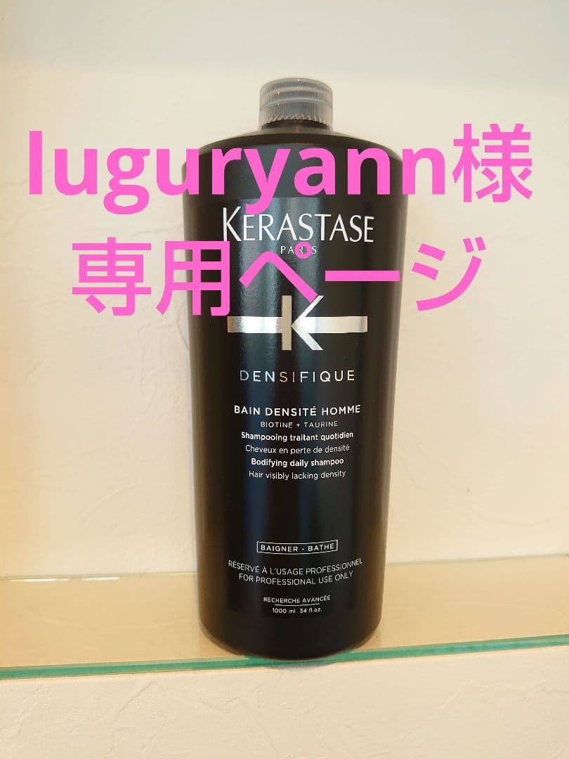 luguryannページ　ケラスターゼ