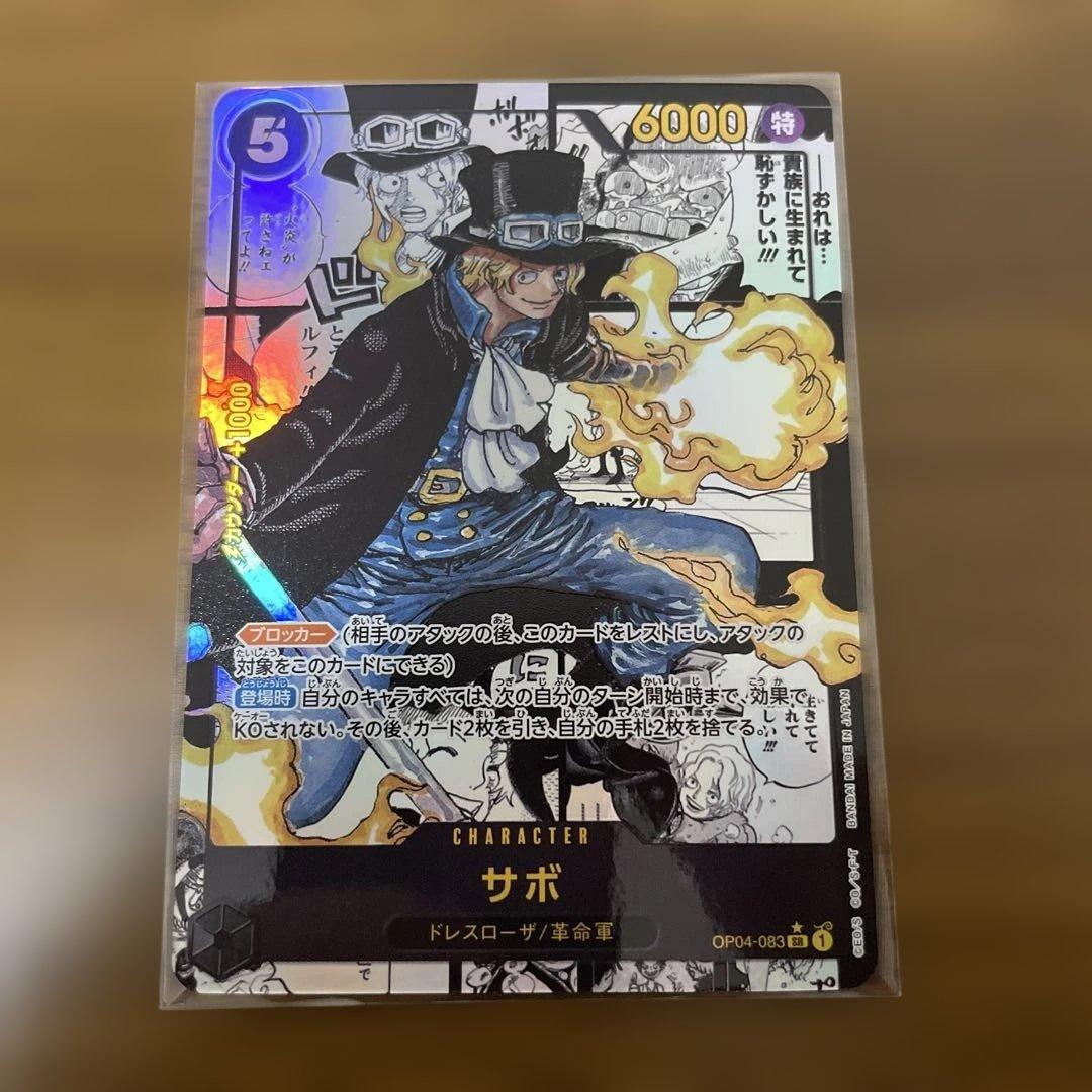 サボ　コミックパラレル