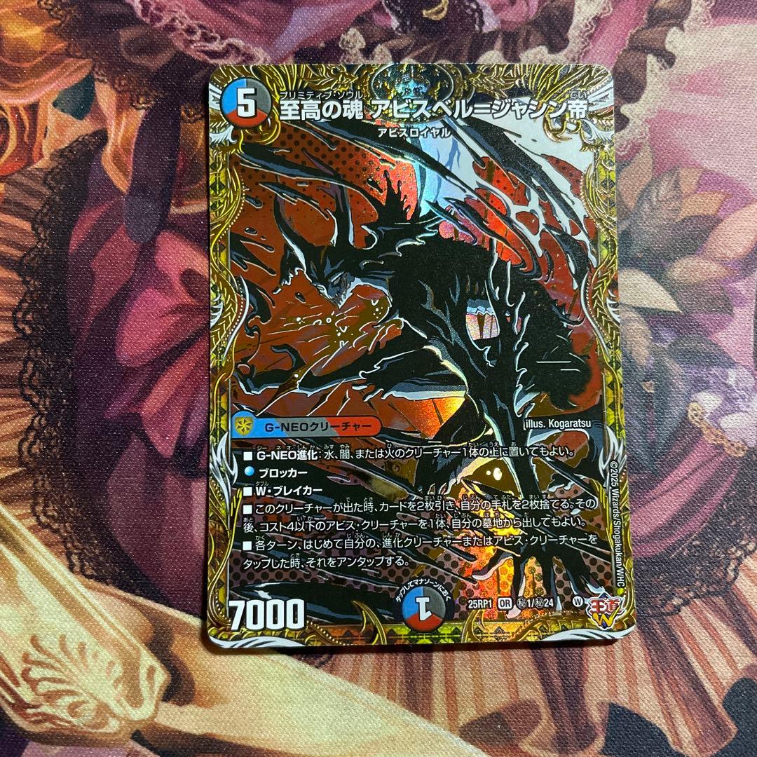 至高の魂アビスベル＝ジャシン帝 シークレット - メルカリ