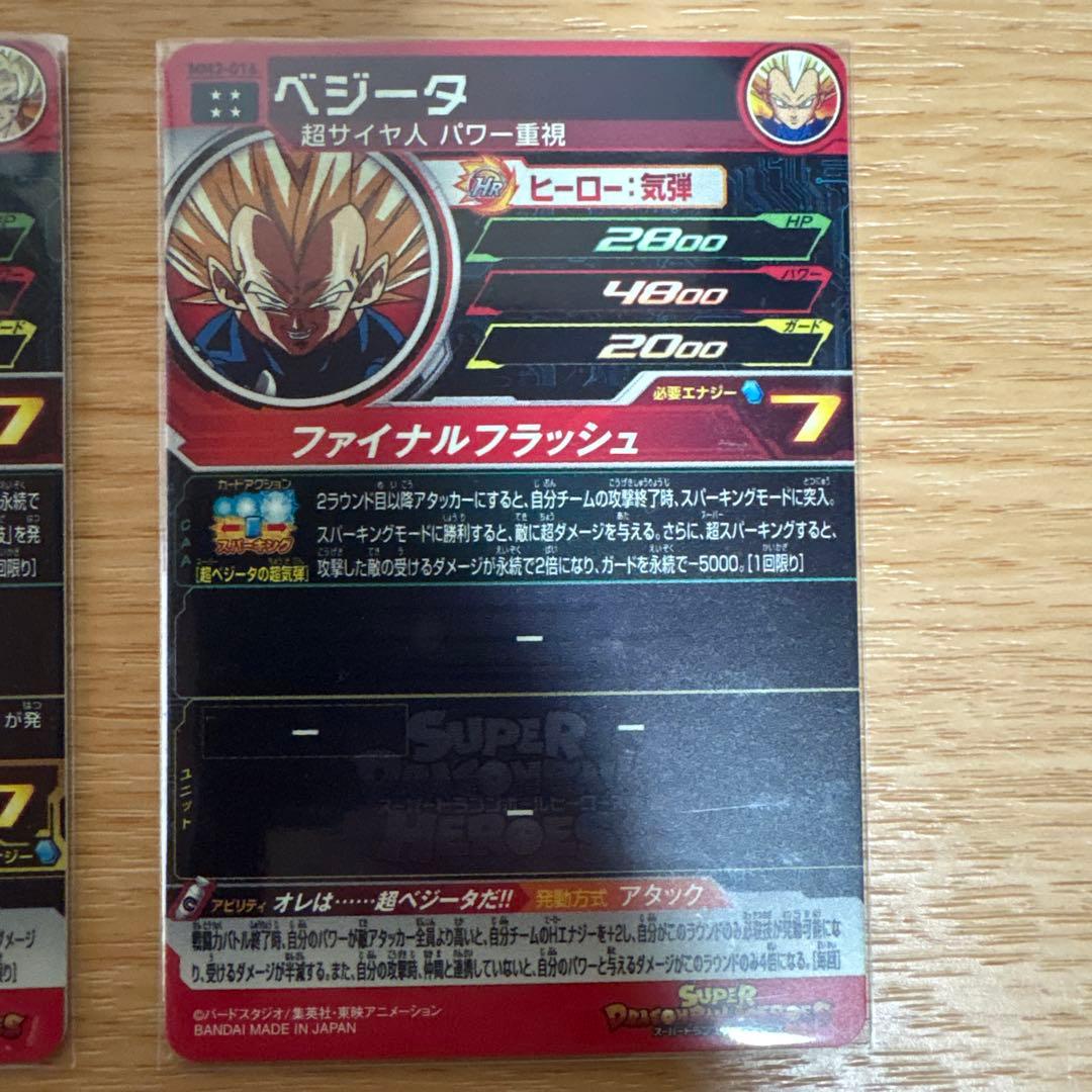 スーパードラゴンボールヒーローズ 孫悟空 ベジータ2枚セット - メルカリ