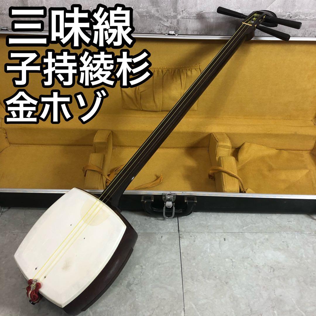 中棹三味線　子持ち綾杉胴　金細　1本溝　東さわり　3分割　紫檀　ケース付