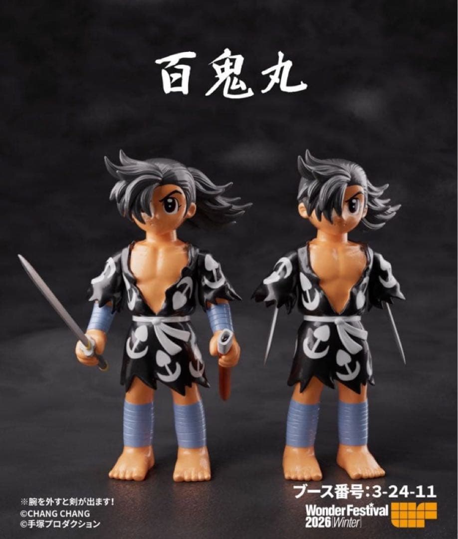 ワンフェス WF2026wチャン chang chang 百鬼丸 ゴエモン