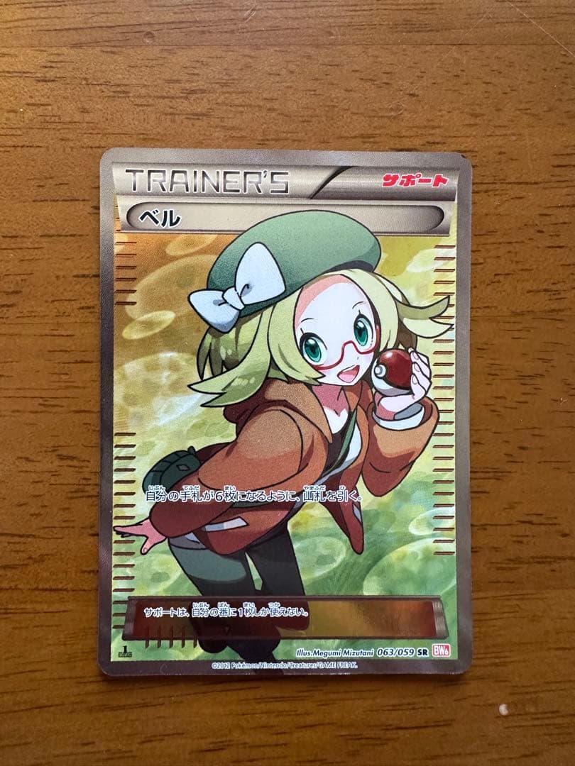 ポケモンカード ベル SR - メルカリ