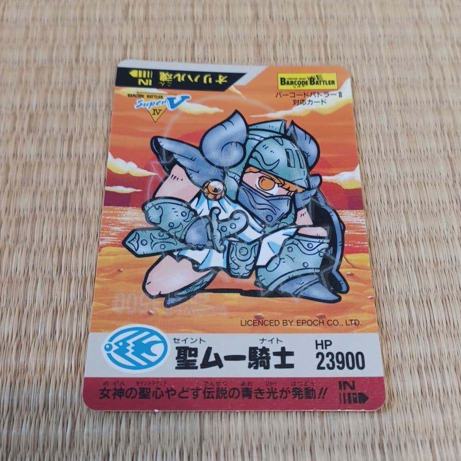 バーコードバトラー スーパーV 聖ムー騎士 バーコードバトラーⅡ対応