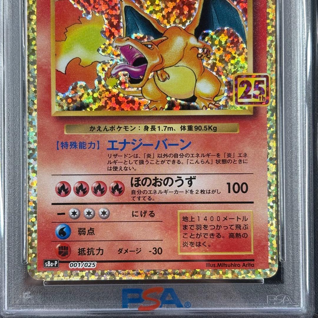 PSA10】リザードン フシギバナ カメックス 25th 3連番 - メルカリ