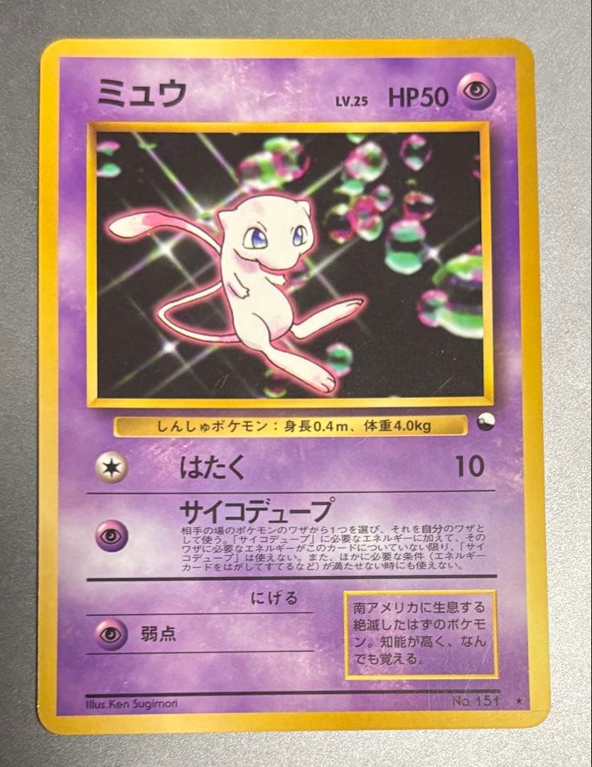 【希少】ミュウ　旧裏　プロモ　ワールドホビーフェア　サイコデュープ