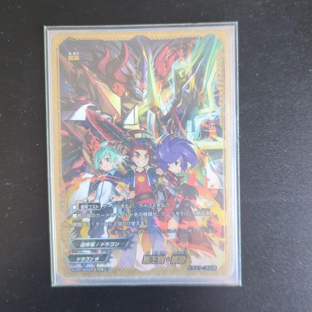 バディファイト 覇王剣解放 究極レア - Amazon.co.jp: 覇王剣・解放 超