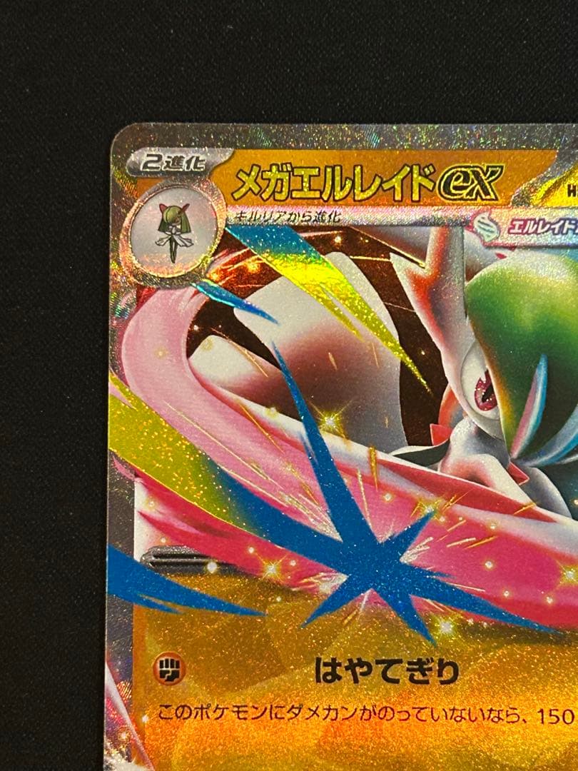 メガエルレイドex PROMO ムニキスゼロ ポケモンカード - メルカリ