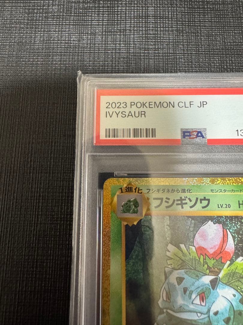 フシギソウ CLF/002 PSA10 ポケモンカードclassic クラシック - メルカリ
