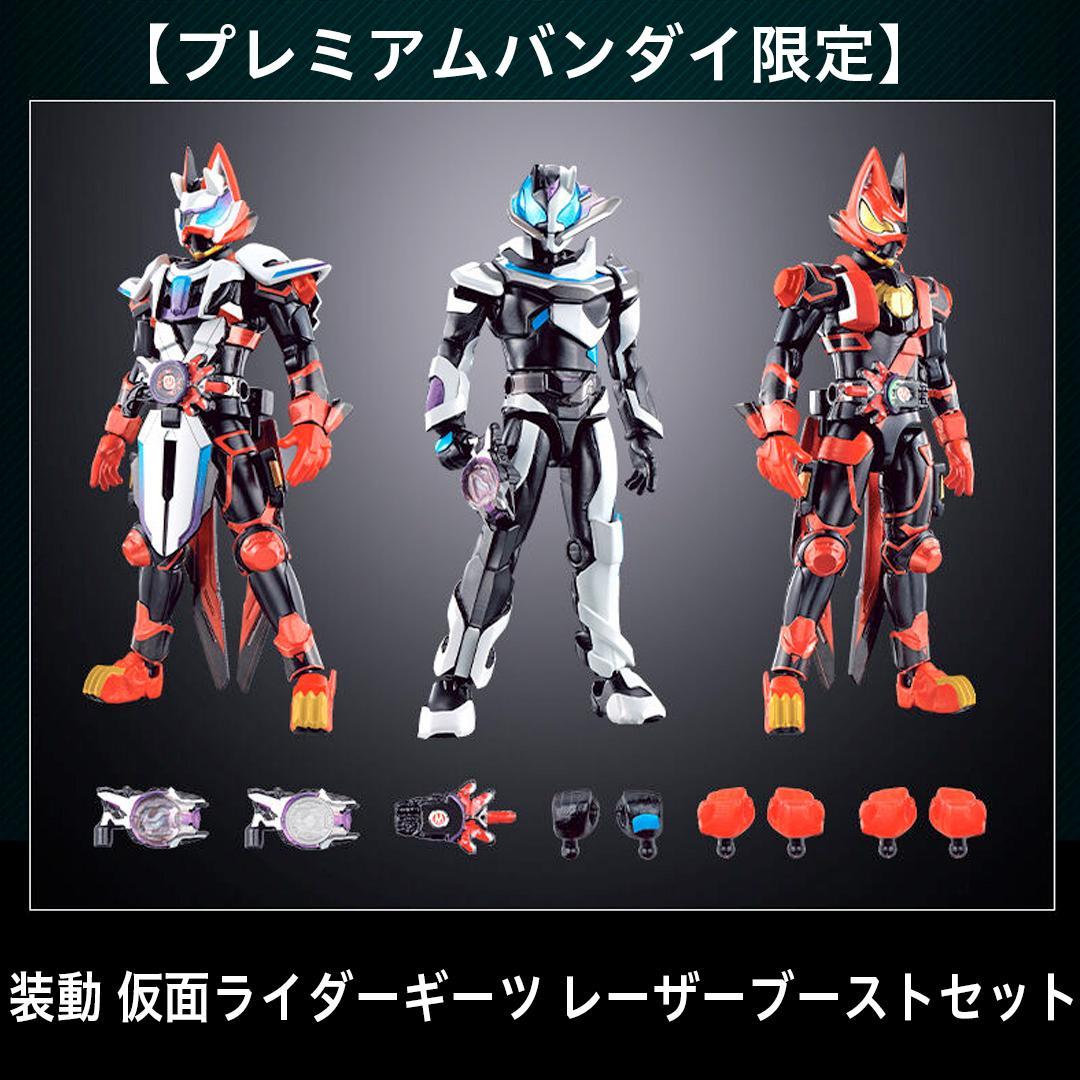【プレミアムバンダイ限定】装動 仮面ライダーギーツ レーザーブーストセット 装動 仮面ライダーギーツ レーザーブーストセット【プレミアムバンダイ