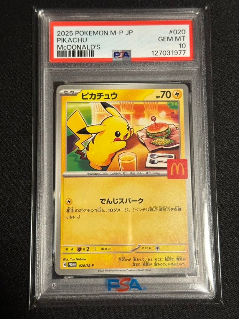 マックピカチュウ PSA10 美品✧✦2⑧下2桁77