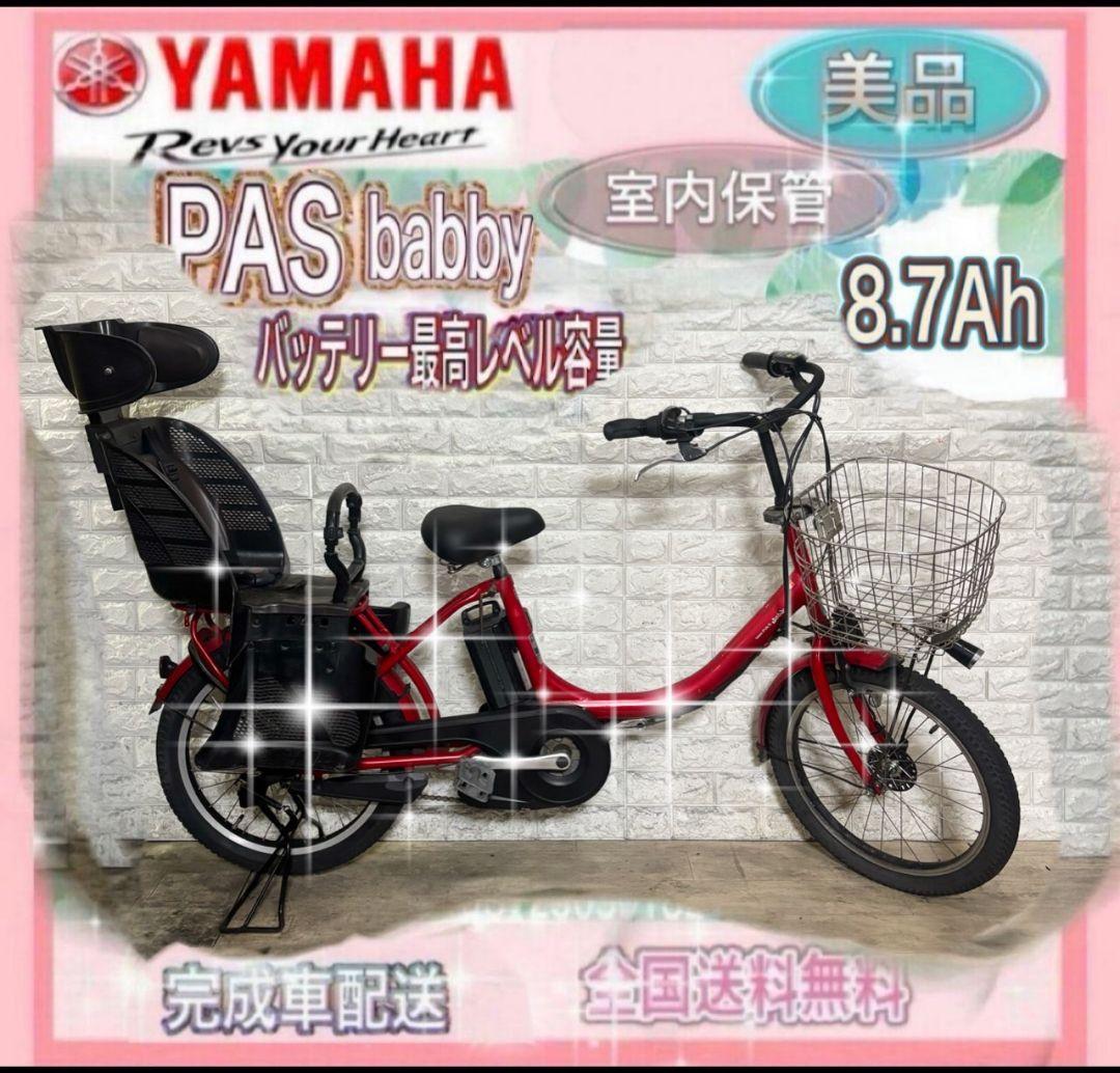 ✨美品✨室内保管✨送料込み✨大容量8.7Ah✨YAMAHAパスバビー子供乗せ