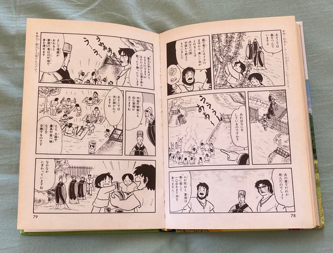 日本の伝記 卑弥呼 邪馬台国のなぞの女王 監修永原慶二 集英社版・学習