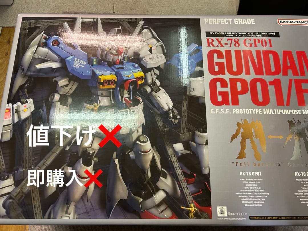 【新品未開封】PG パーフェクトグレード　GP-01