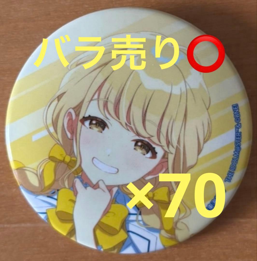 学マス 旅マス タワーレコード 京都 缶バッジ 藤田ことね 70点セット 学マス』新グッズ3種が登場！ 藤田ことねの“非売品グッズ”が予約購入