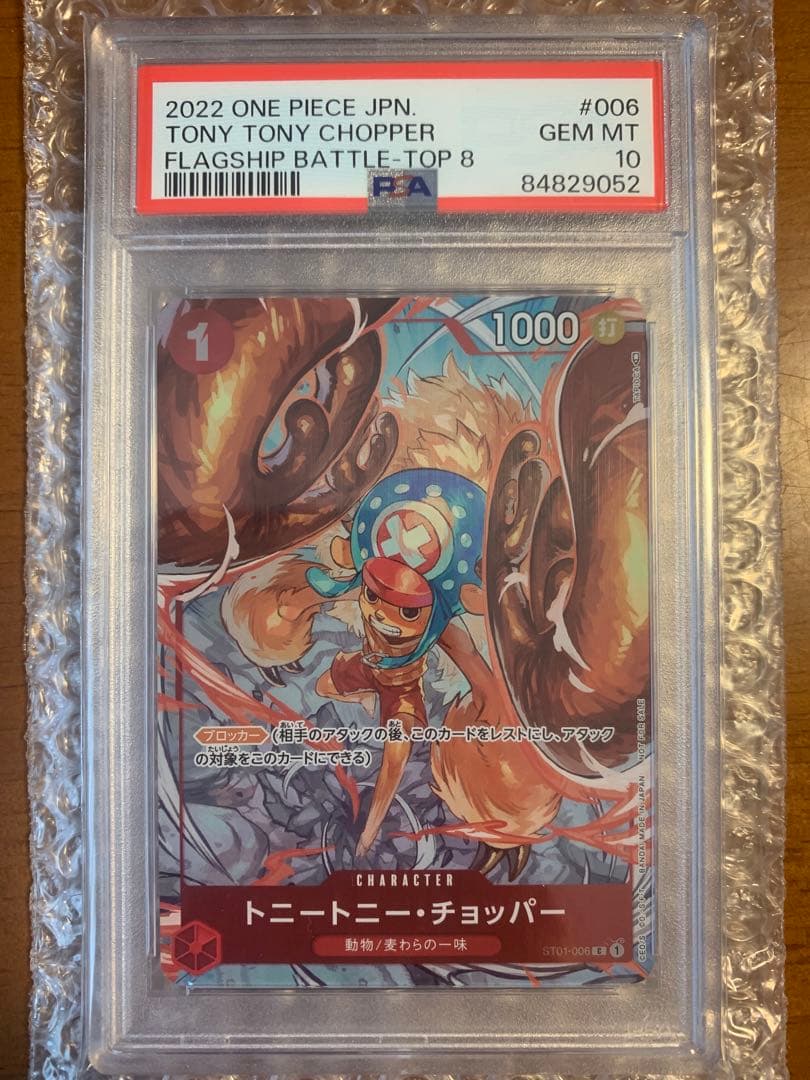 『24h以内発送』トニートニー・チョッパー #006 GEM MT 10