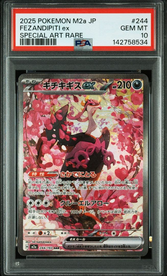 PSA10】キチキギスex SAR [M2a 244/193] MEGA - メルカリ