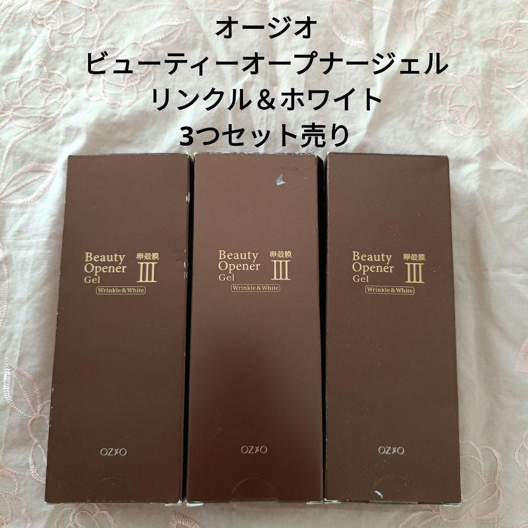 オージオ　ビューティーオープナージェル　リンクル＆ホワイト　3つセット売り
