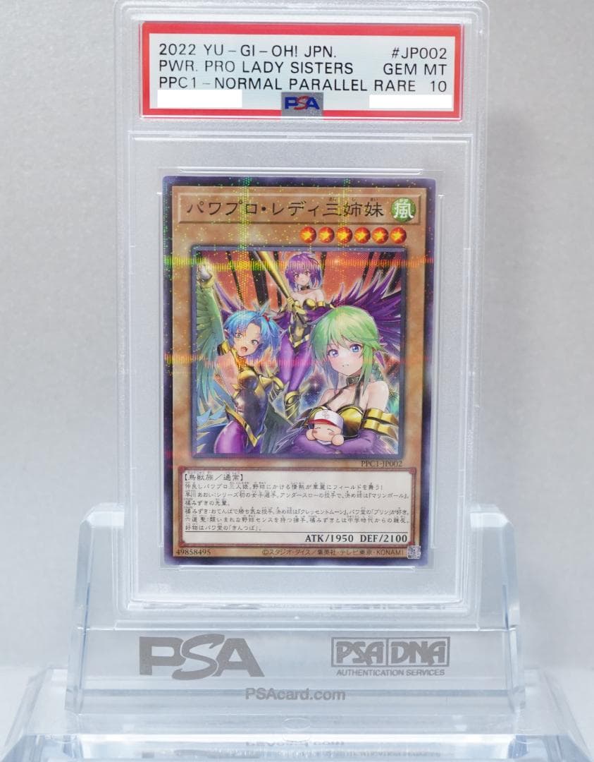遊戯王 PSA10 完美品 パラレル パワプロレディ三姉妹 鑑定品 PPC1