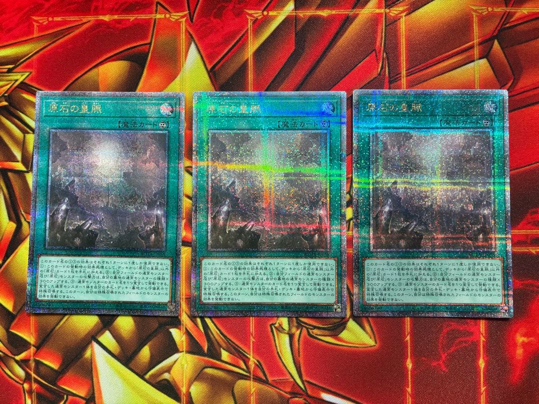 原石の皇脈 25th クオシク おまけ付き - メルカリ