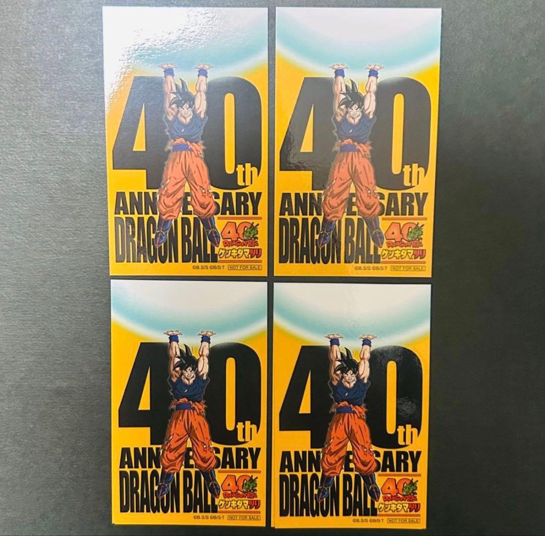 ドラゴンボール ゲンキダマツリ 入場者特典 ステッカー 4枚セット