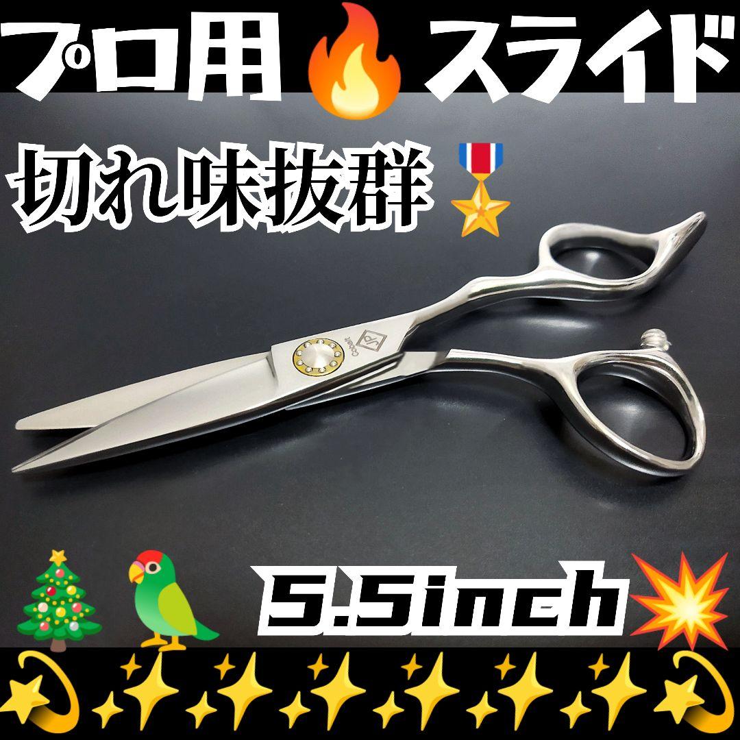 切れ味抜群なめらかで気持ち良く切れる美容師プロ用スライドシザーハサミはさみシザー