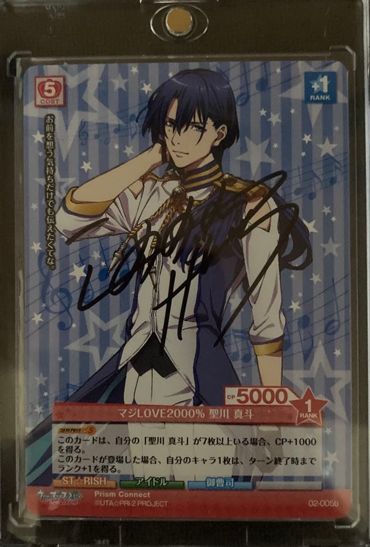 プリズムコネクト　聖川真斗　直筆サインカード