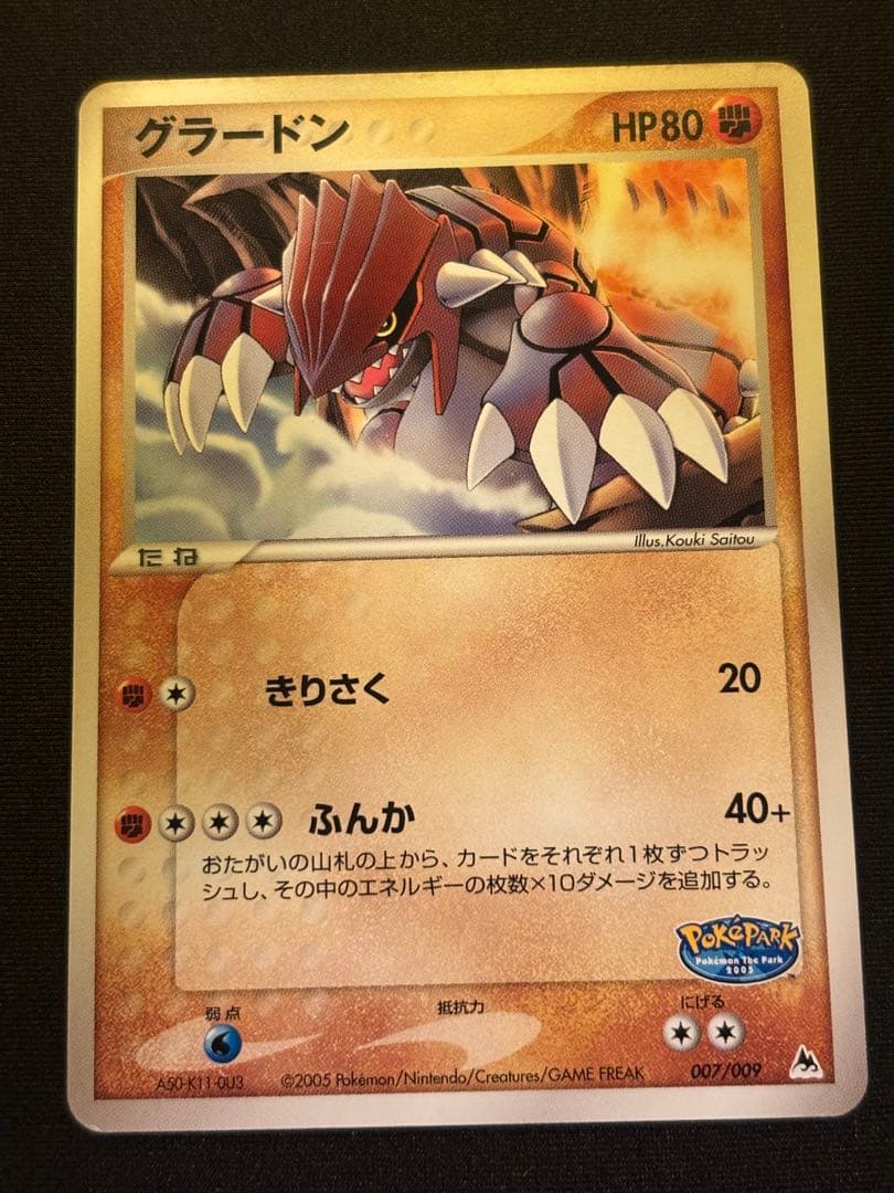 グラードン ポケパークプレミアムファイル 007/009 - メルカリ