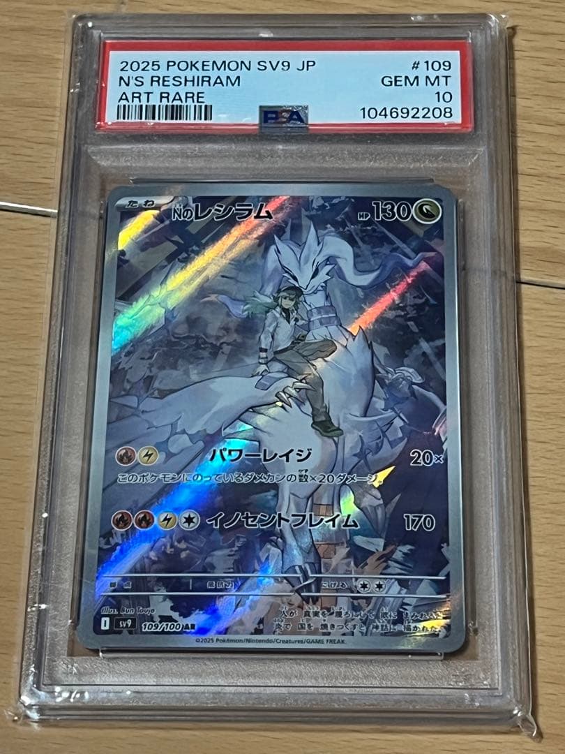 Nのレシラム　AR PSA10