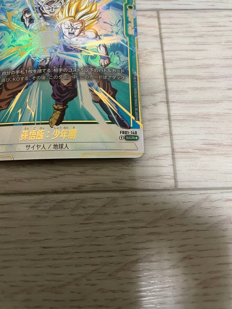 孫悟飯少年期 scr パラレル fb01-140 - メルカリ