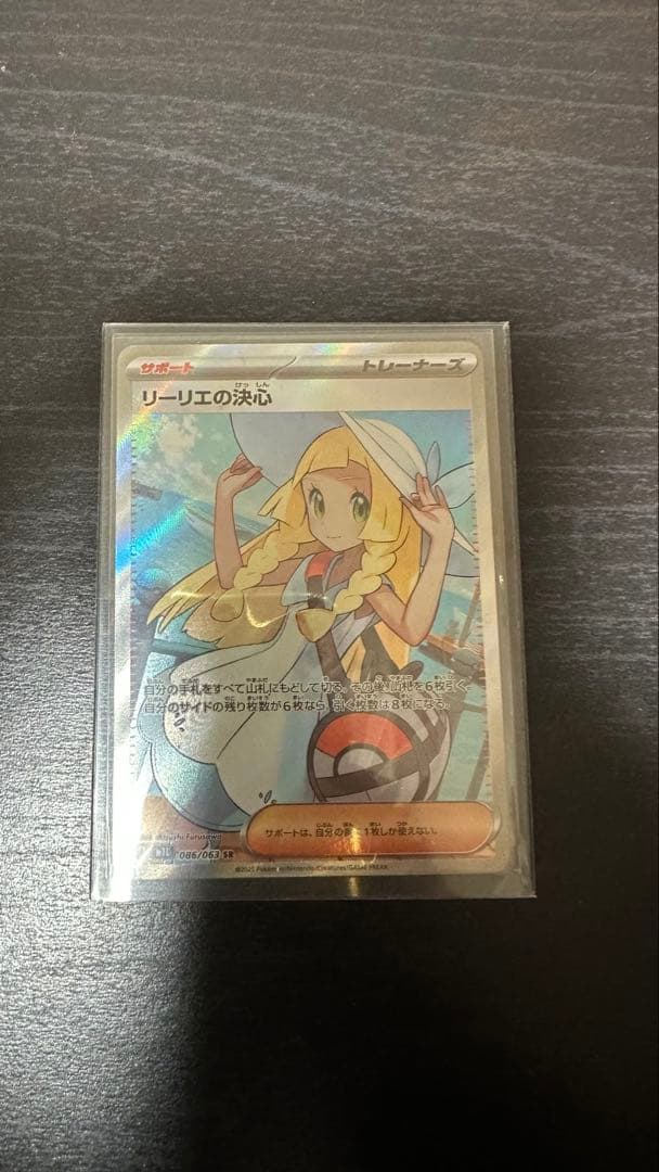 ポケットモンスターカード　リーリエの決心SR
